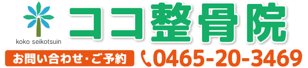 お問い合わせ・ご予約 0465-20-3469